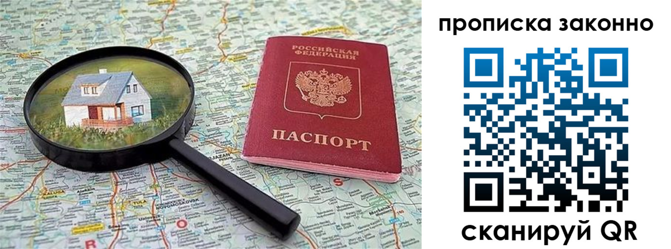 прописка 2025 в Барабинске