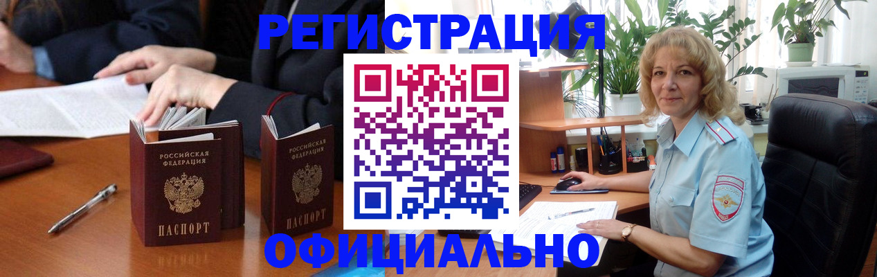 прописка для школы в Барабинске
