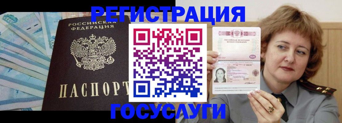 временная регистрация для всех в Барабинске