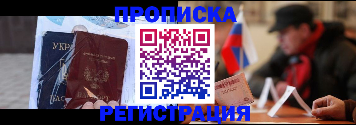 временная регистрация законно в Барабинске