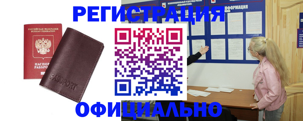 временная регистрация в квартире в Барабинске
