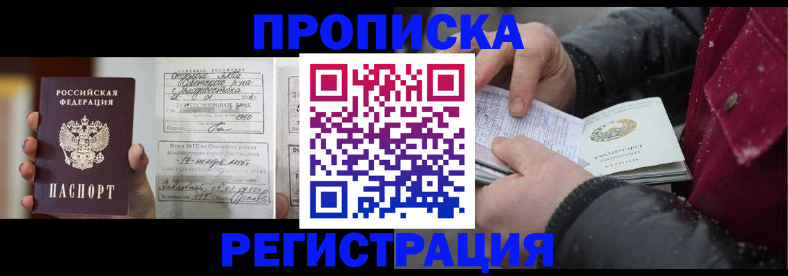временная регистрация купить в Барабинске