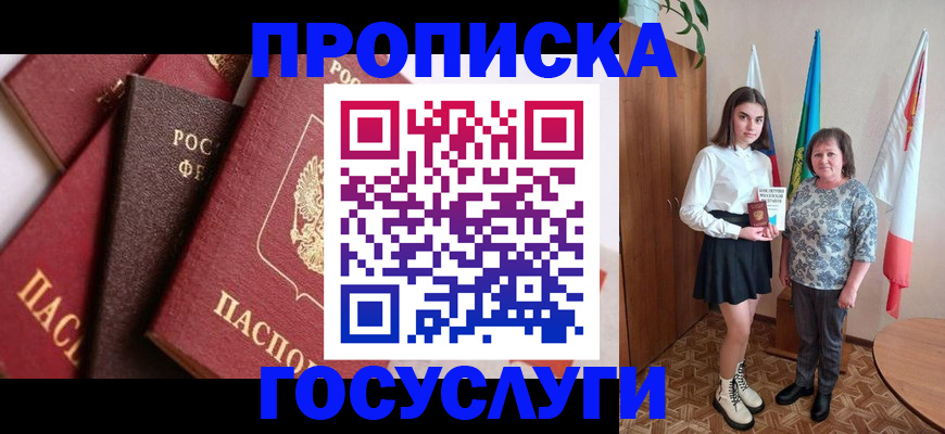 прописка ребенка в Барабинске