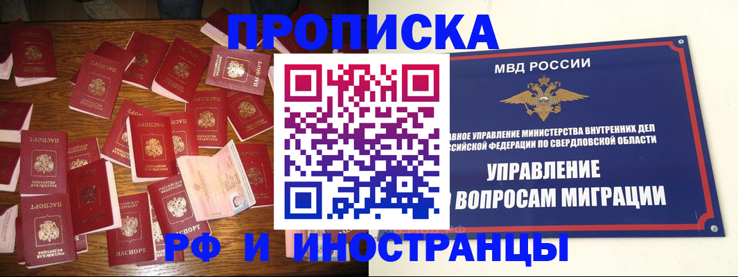 временная регистрация собственник в Барабинске