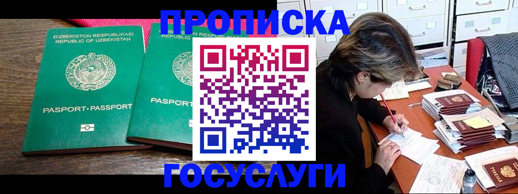временная регистрация законно в Барабинске