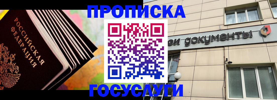 временная регистрация гарантия в Барабинске