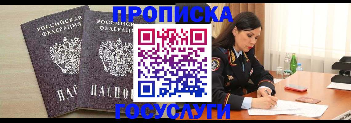 временная регистрация надежно в Барабинске